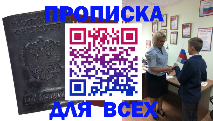 прописка для кредита в Мыски