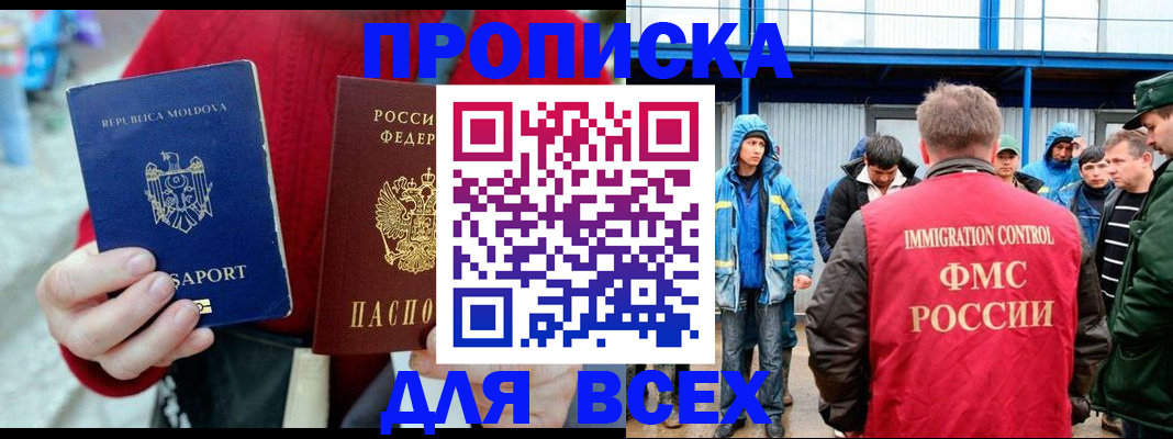 временная регистрация для всех в Мыски