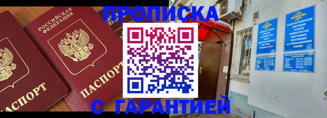 прописка для военкомата в Мыски